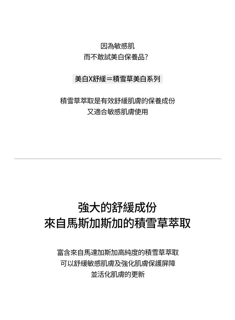 富含來自馬達加斯加高純度的積雪草萃取