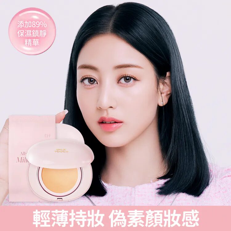 Milk Touch 超持妝牛奶光氣墊