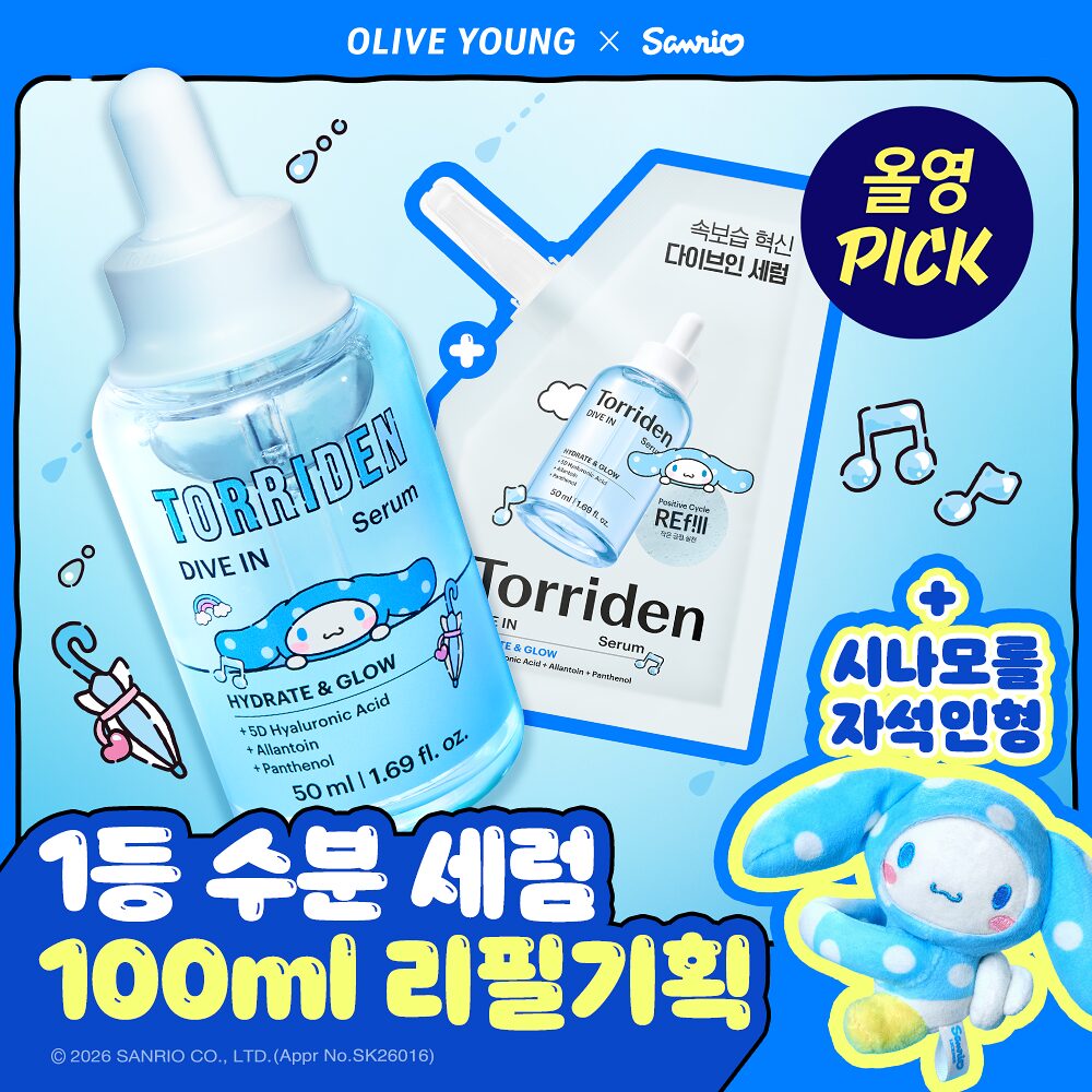[OY連線限定🩵] Torriden 低分子透明質酸保濕安瓶精華 1+1套裝 (送玉桂狗掛飾)