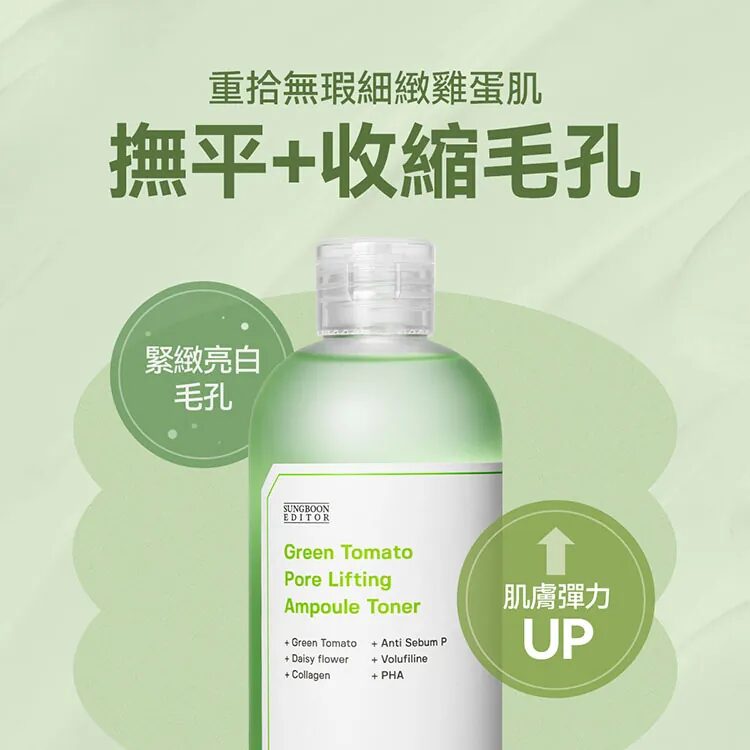 Sungboon Editor 綠蕃茄毛孔緊緻安瓶爽膚水 350ml