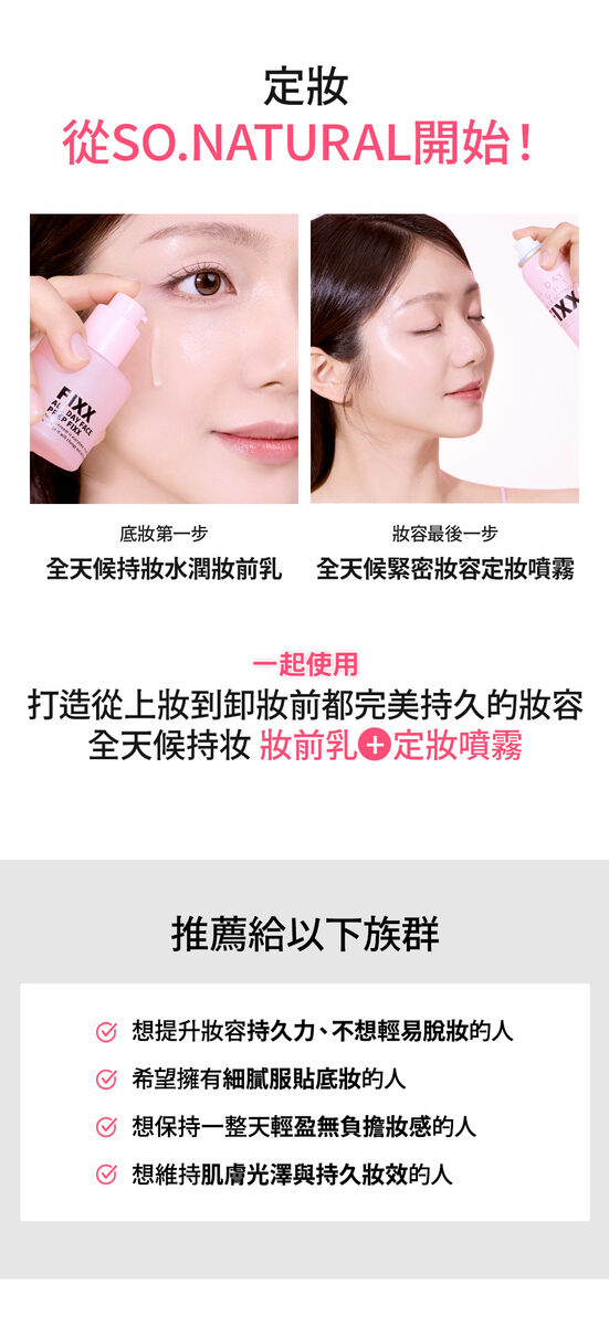 全天候妝前定妝精華
