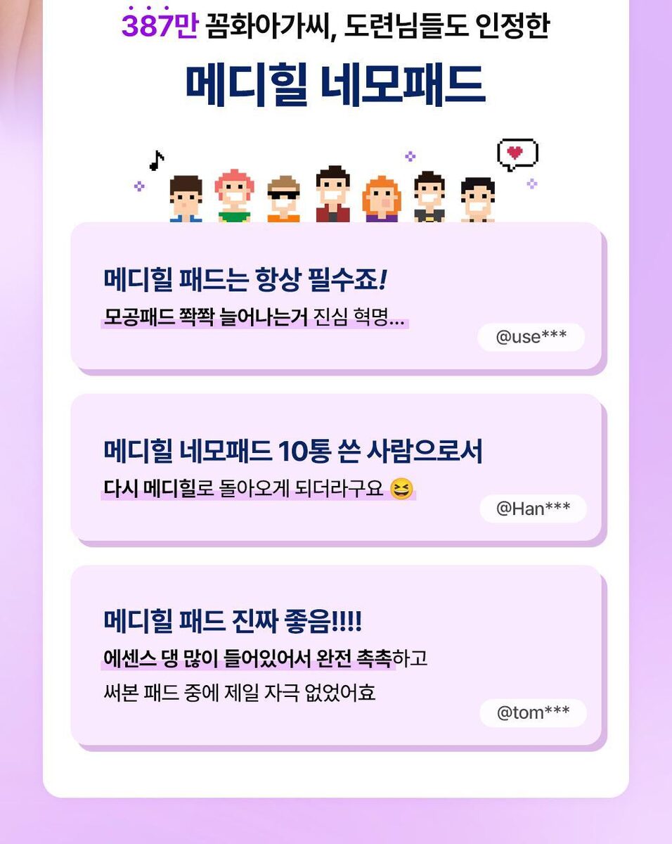 메디힐 네모패드 PDRN 모공 패드 이사배 상단 1