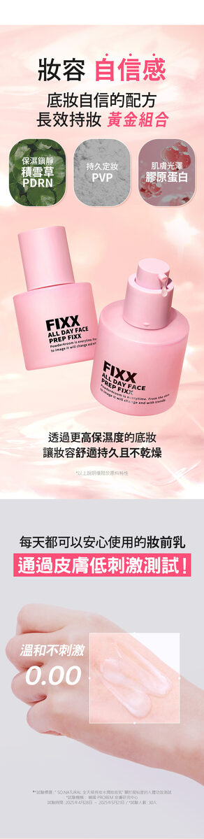 全天候妝前定妝精華