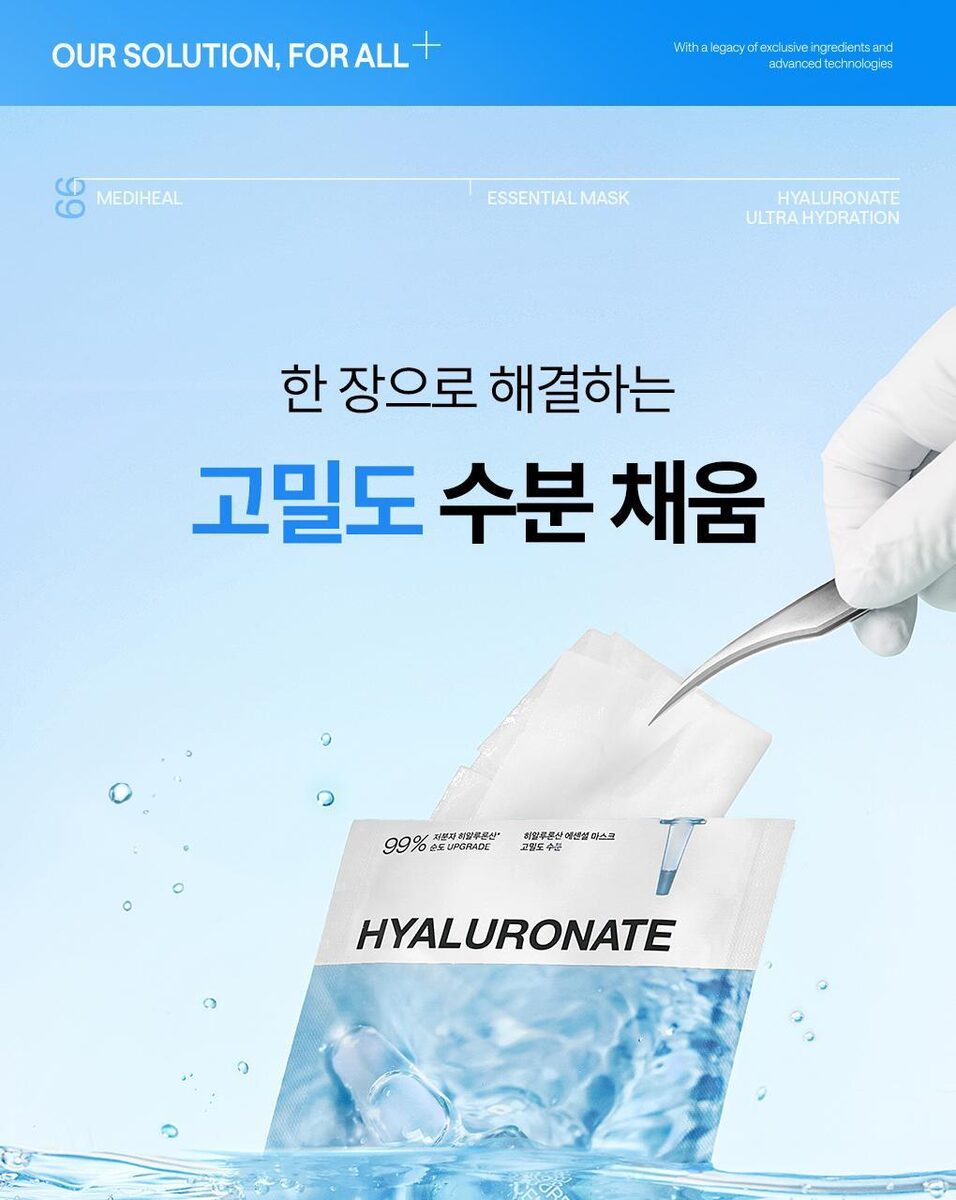 Mediheal 精華面膜 7 種玻尿酸 6
