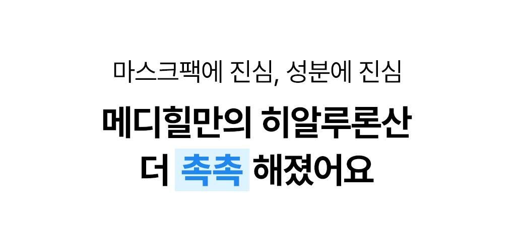 Mediheal 精華面膜 7種，玻尿酸8