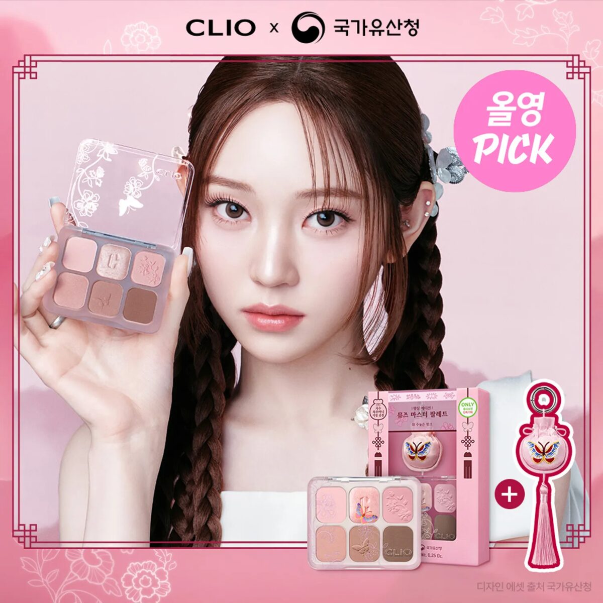 CLIO 王室宮廷系列 六色眼影盤 (附送幸運小福袋匙扣)
