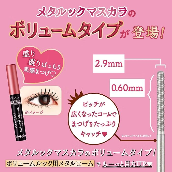 Canmake Metalook Mascara 金屬刷睫毛膏