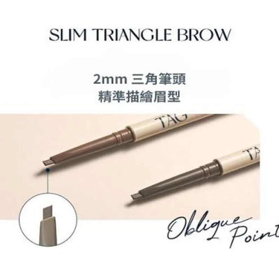 韓國 Daiso TAG 纖細塑形眉筆 Slim Brow Pencil