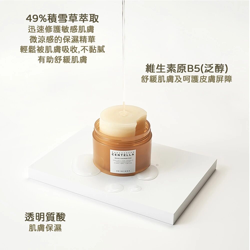 SKIN1004 馬達加斯加積雪草舒緩爽膚棉 70片
