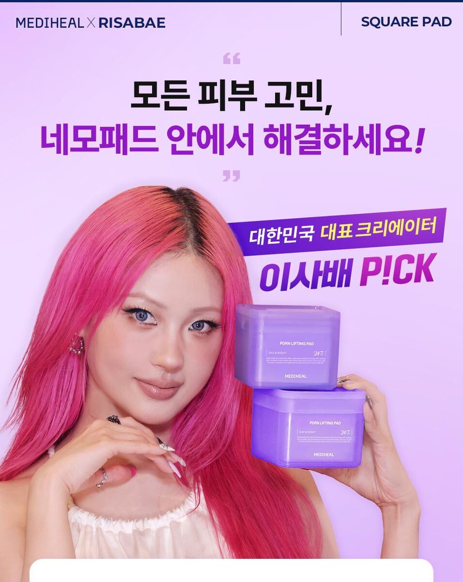 메디힐 네모패드 PDRN 모공 패드 이사배 상단 1