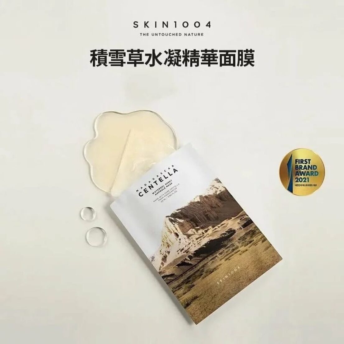 Skin1004 馬達加斯加積雪草保濕去敏水凝面膜 5片/盒