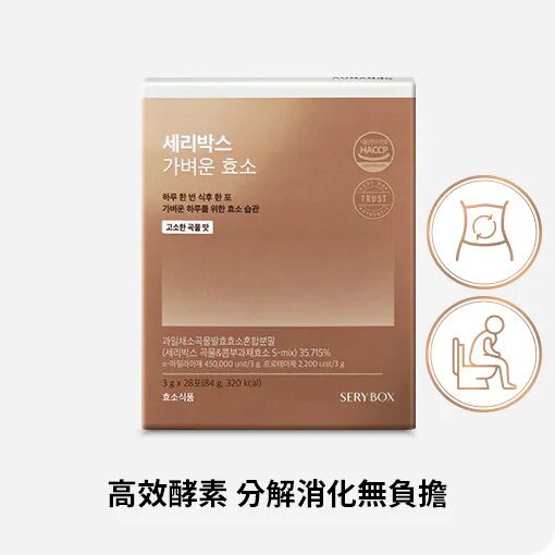 SERY BOX 輕盈即食酵素粉(穀物味) 28包/盒