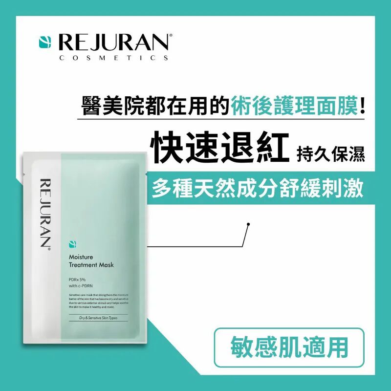Rejuran PDRX 5% 超水光深層保濕再生修復面膜 5片/盒