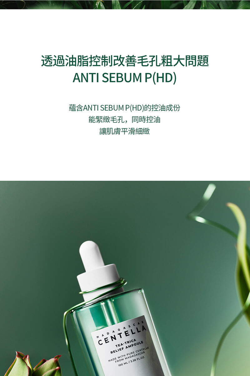 透過油脂控制改善毛孔粗大問題 蘊含ANTI SEBUM PHD的控油成份 能緊緻毛孔,同時控油 讓肌膚平滑細緻