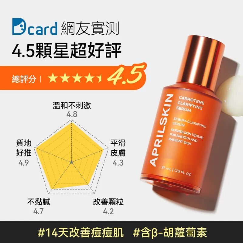 Aprilskin 胡蘿蔔賦活調理精華 37ml