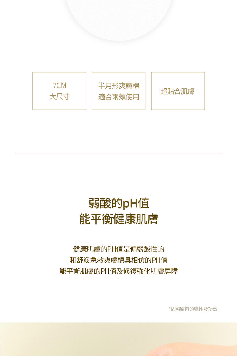 能平衡肌膚的PH值及修復強化肌膚屏障