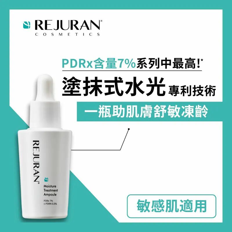 Rejuran PDRX 7% 超水光肌膚再生安瓶精華 30ml