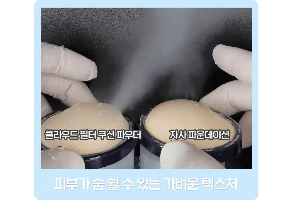 etude-Cloud-Filter-Cushion-7.gif