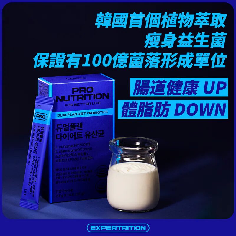 Pro nutrition 整腸瘦身100億益生菌 14包/盒