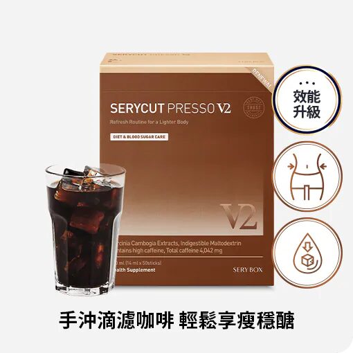 SERYCUT 藤黃果減脂咖啡V2 (50包裝)